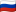 русский